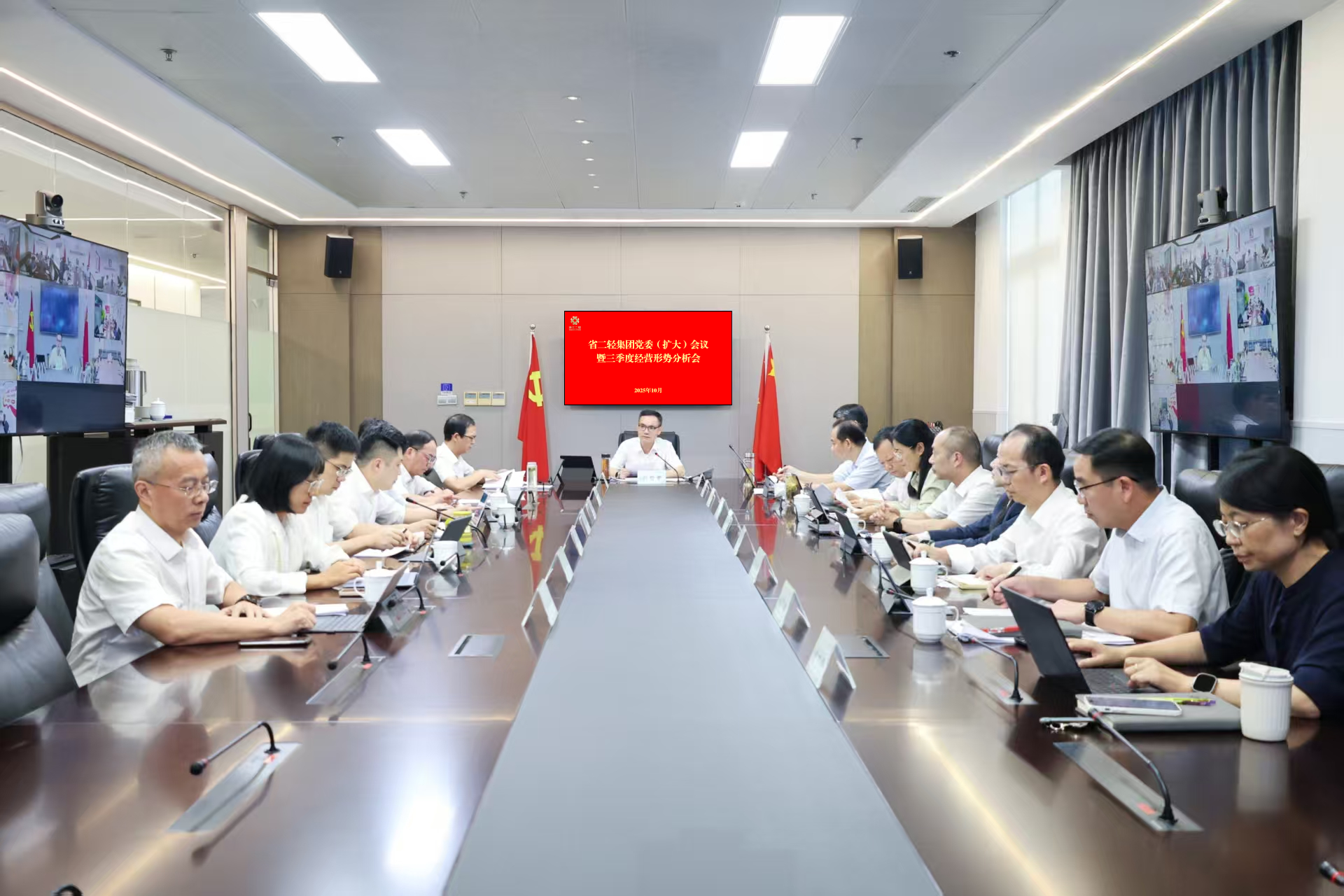 省二輕集團召開黨委（擴大）會議暨三季度經營形勢分析會