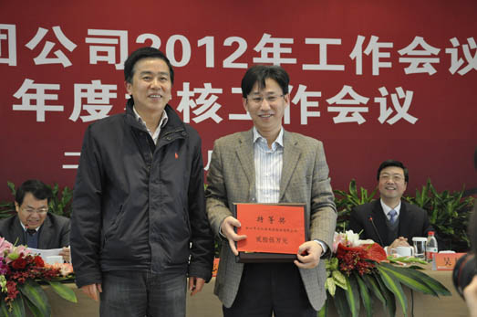集團(tuán)公司召開2012年度工作會議