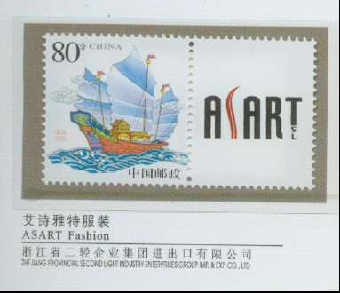 ASART上了浙江出口名牌紀(jì)念郵冊(cè)