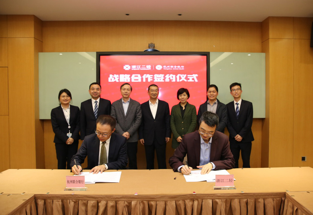 集團公司與杭州聯合銀行簽署戰略合作協議