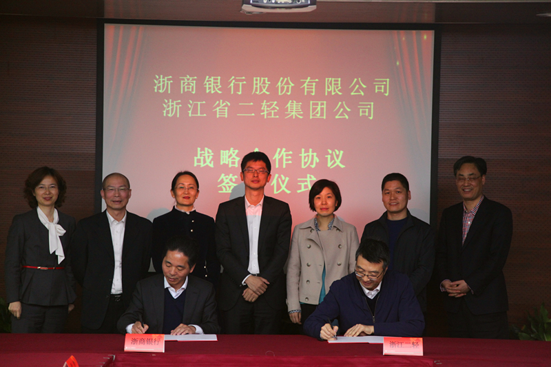 集團公司與浙商銀行簽署戰略合作協議