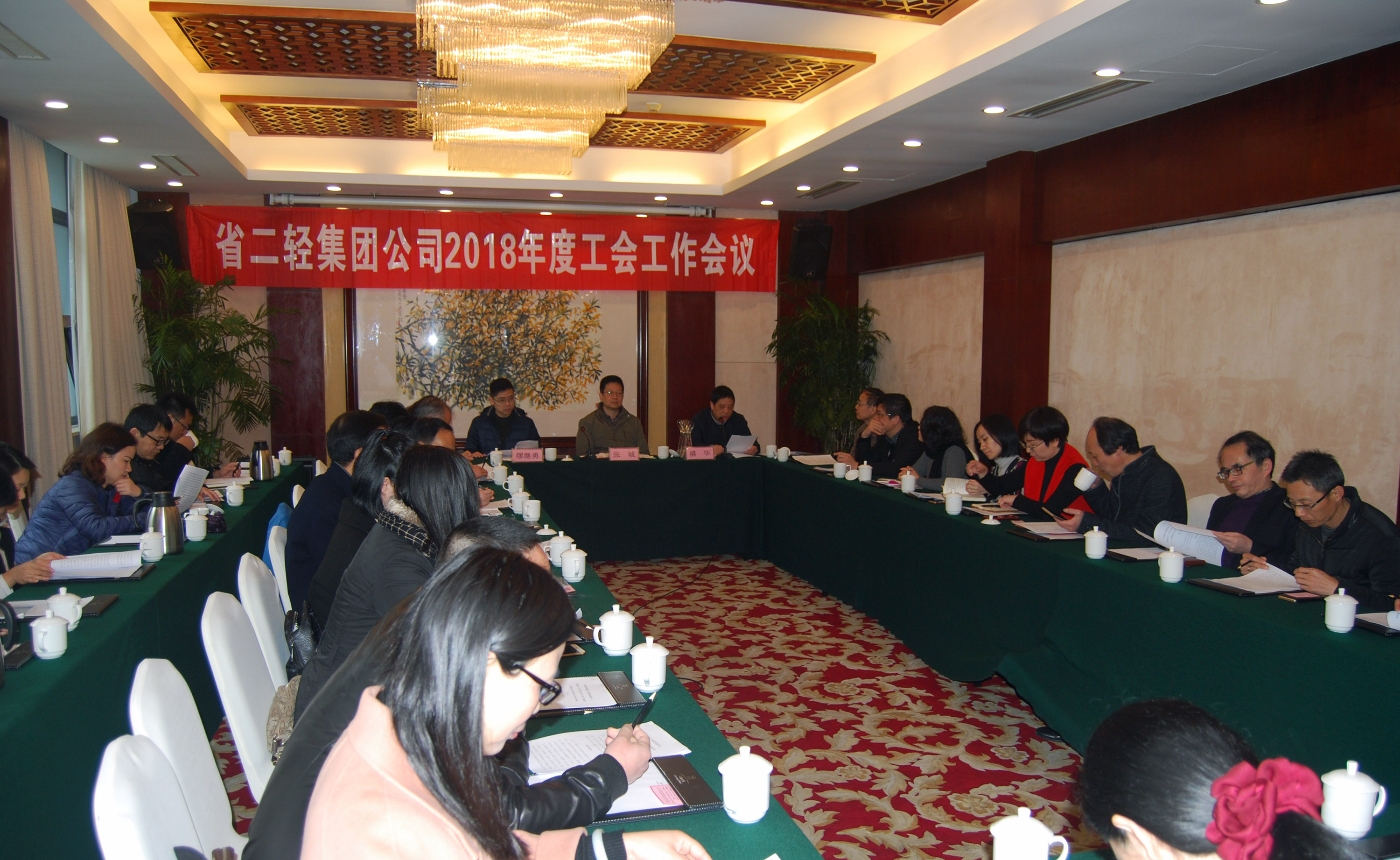 集團公司召開2018年工會工作會議