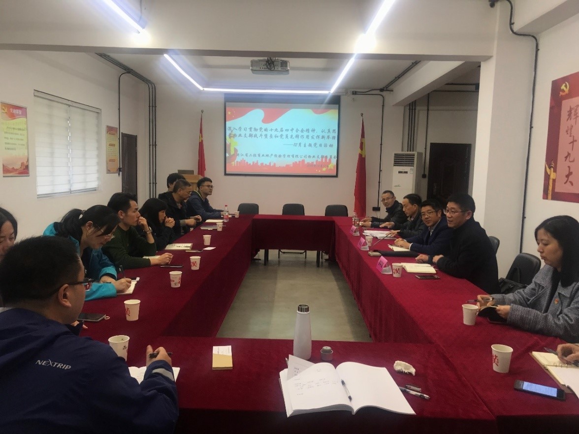 深入學習黨的十九屆四中全會精神 充分發揮支部戰斗堡壘和黨員先鋒模范作用