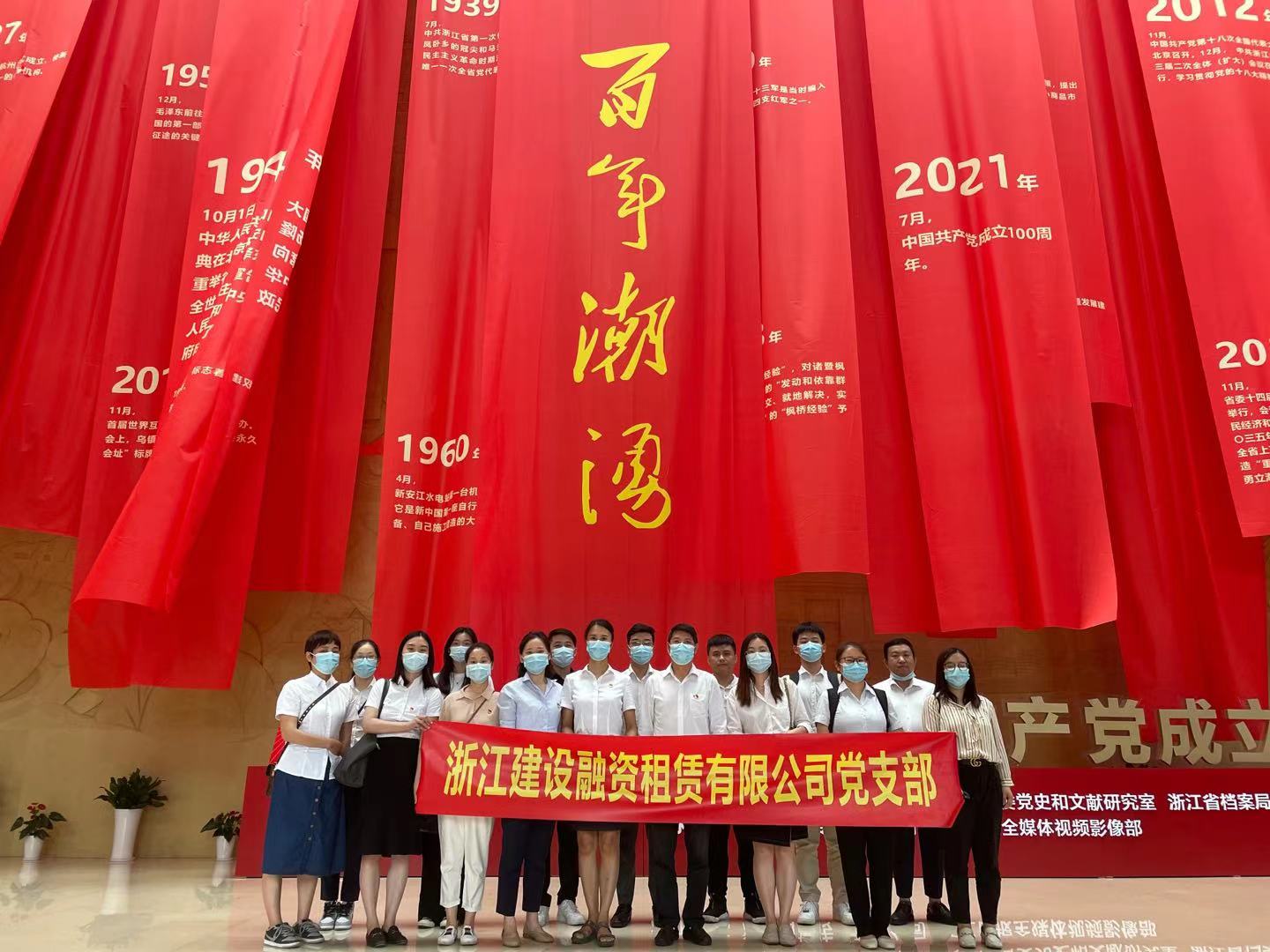 建設租賃組織參觀“百年潮涌——浙江省慶祝中國共產黨成立100 周年大型展覽”