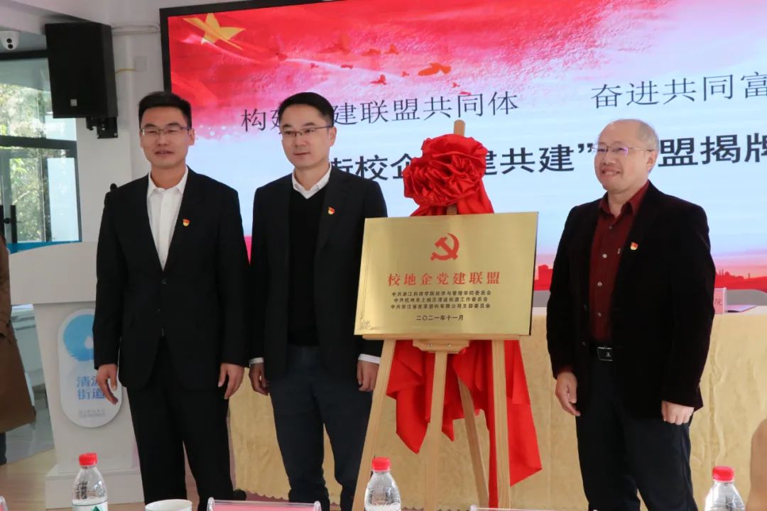 皮塑公司牽手清波街道、浙江科技學(xué)院共組“黨建聯(lián)盟”