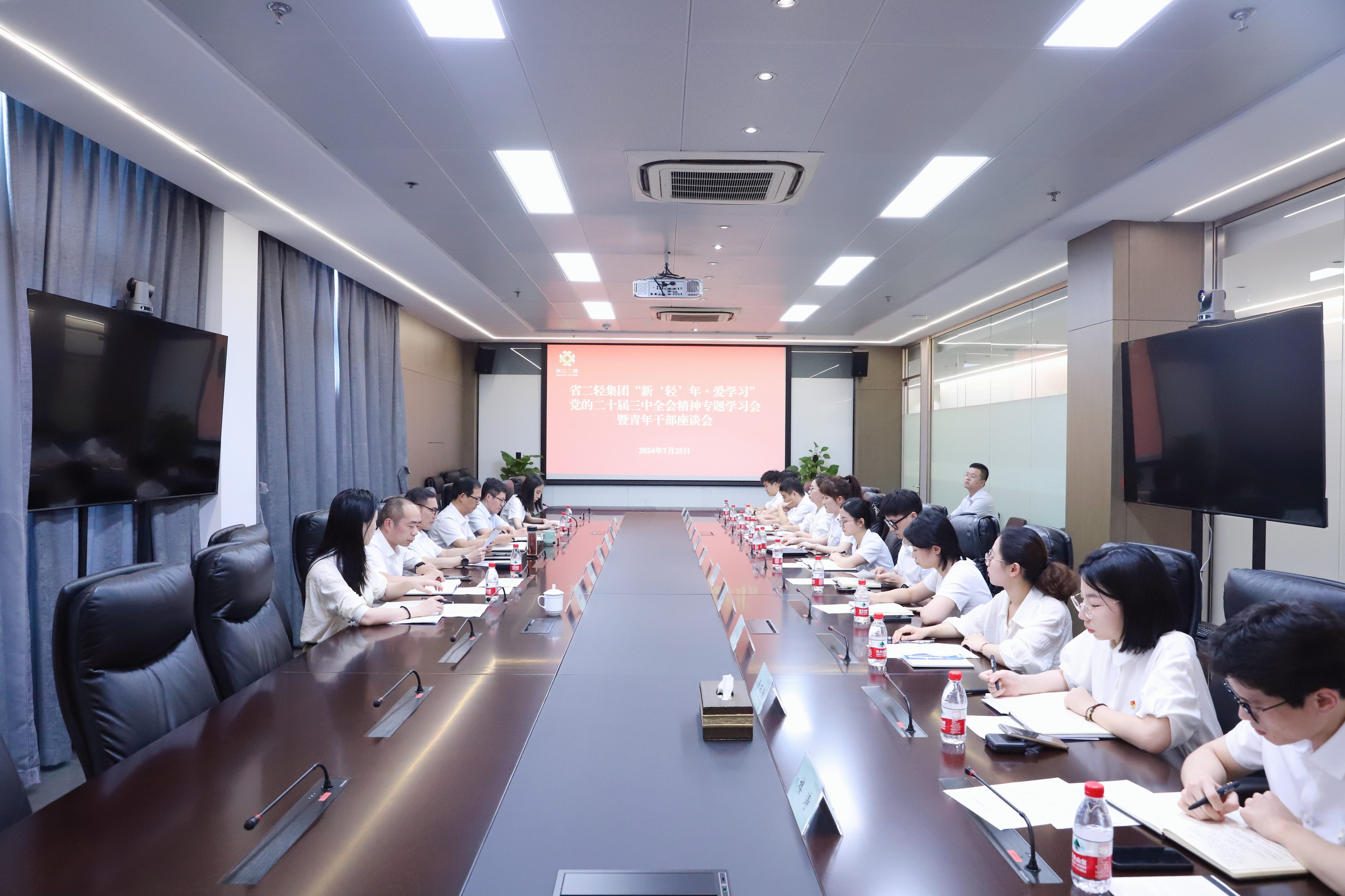 省二輕集團召開“新‘輕’年·愛學習”黨的二十屆三中全會精神專題學習會暨青年干部座談會