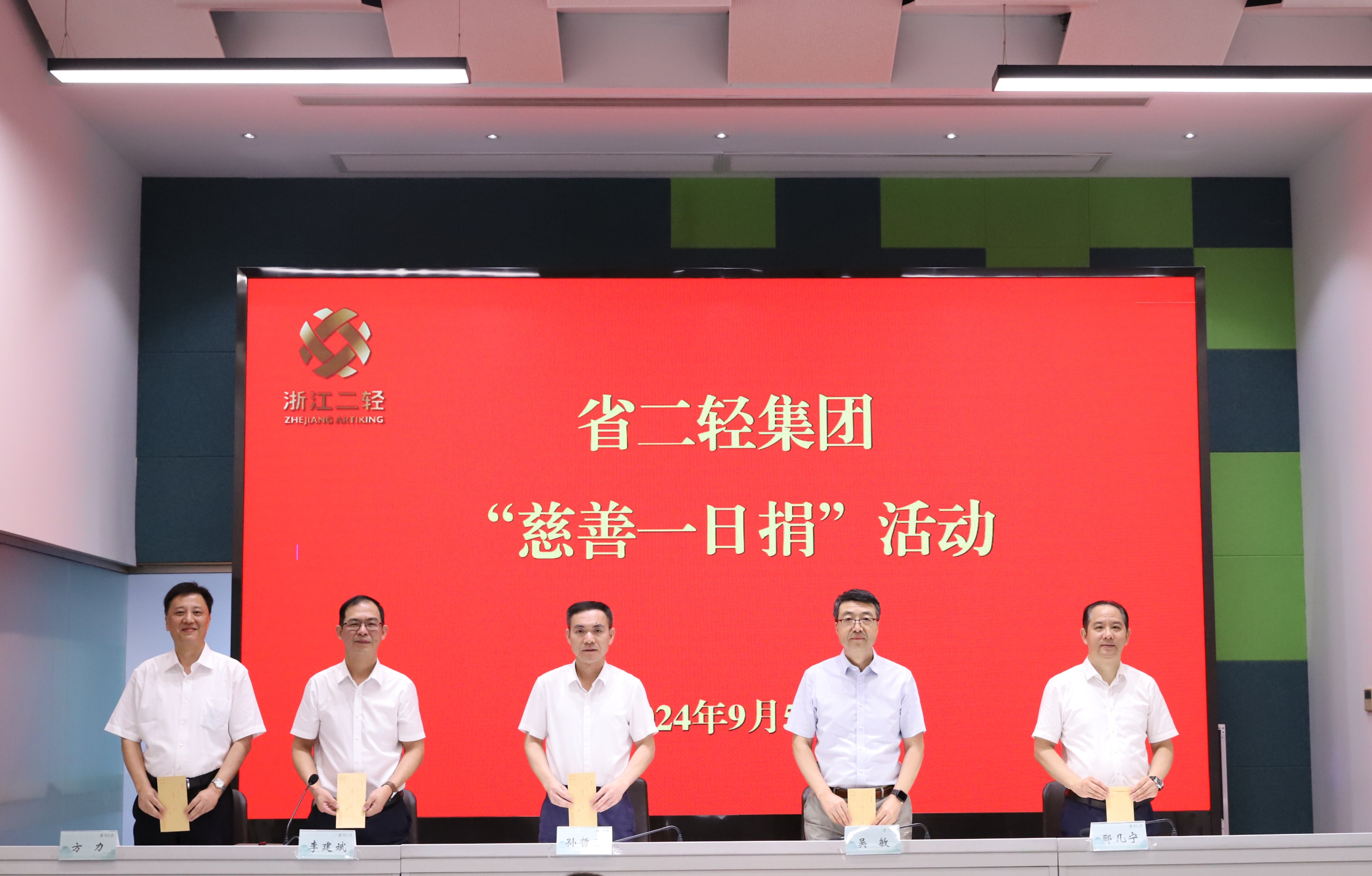 崇德向善 助力共富 省二輕集團開展“慈善一日捐”活動